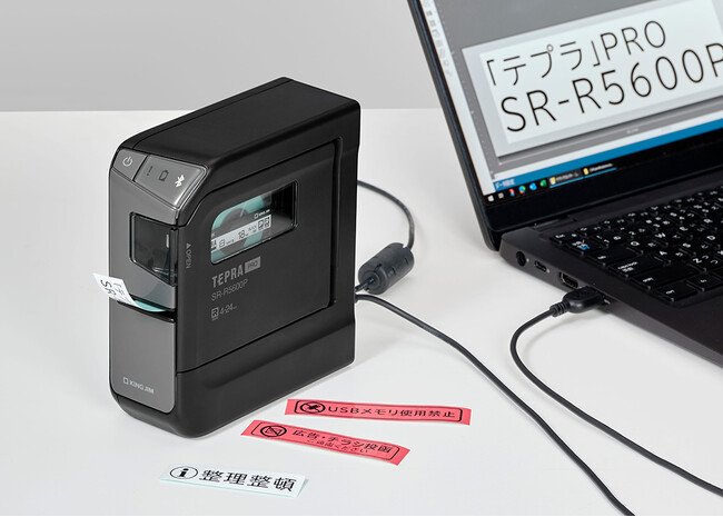 写真・図版(1枚目)| ロングセラーの「テプラ」機種がリニューアル!ラベルプリンター「テプラ」PRO SR-R5600P発売