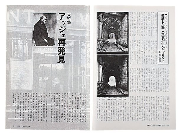 （左）1978年4月号　大特集「アッジェ再発見」。（右）石原悦郎の寄稿記事。
<br />