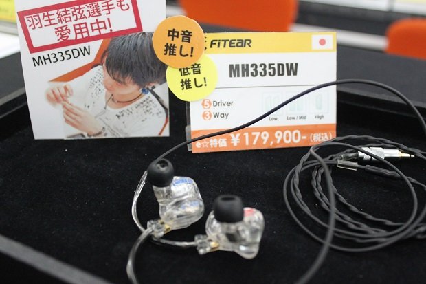 FiTEAR　MH335DW（店頭価格17万9900円・税込み