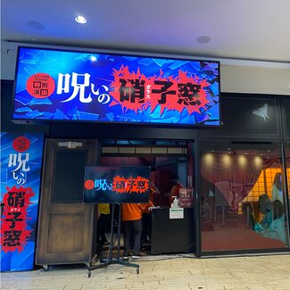 「何かが見えるのではないか」 お化け屋敷プロデューサーが語る「呪いの硝子窓」が怖すぎる理由