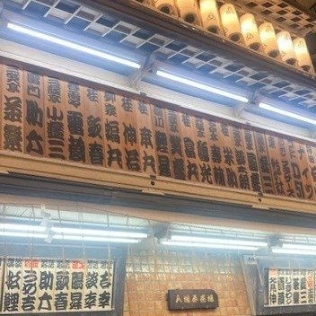 写真・図版(2枚目)| 演芸好きは正月寄席に行きたいのか、行きたくないのか? その真実に迫る 新宿末広亭「全興行」に通い続ける演芸評論家の記録