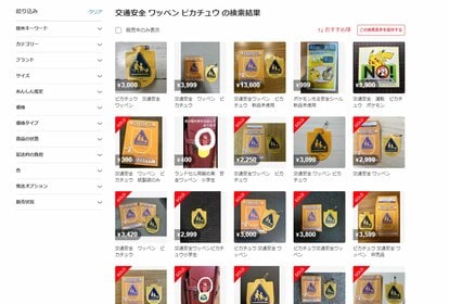 コメントで600円ピカチュウ　交通安全バッジ ピカチュウ】 交通 安全バッジ 2024年版 - メルカリ
