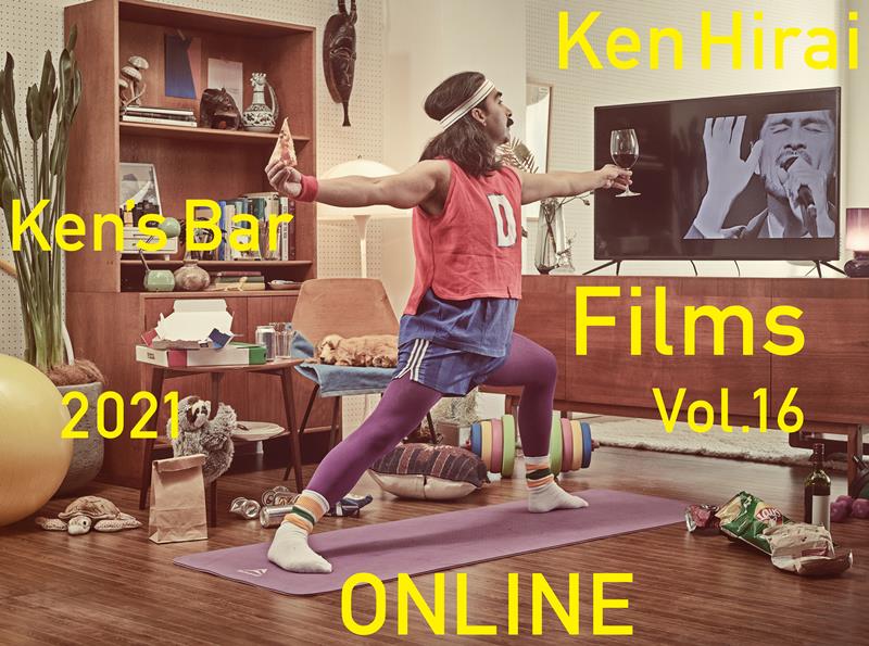 平井 堅、『Ken's Bar 2021 -ONLINE-』ジャケ写＆収録詳細公開