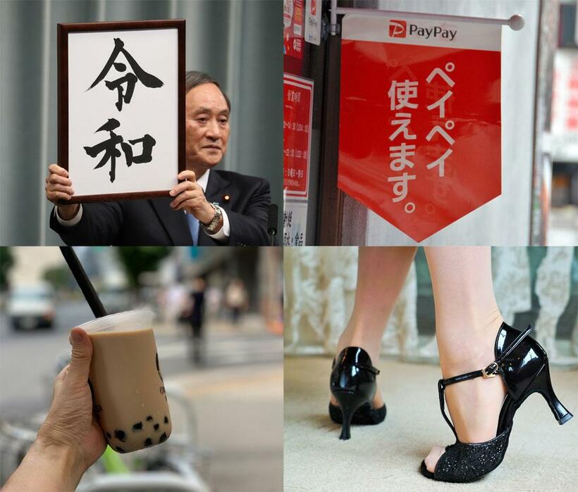 今年もいろいろありました　（C）朝日新聞社