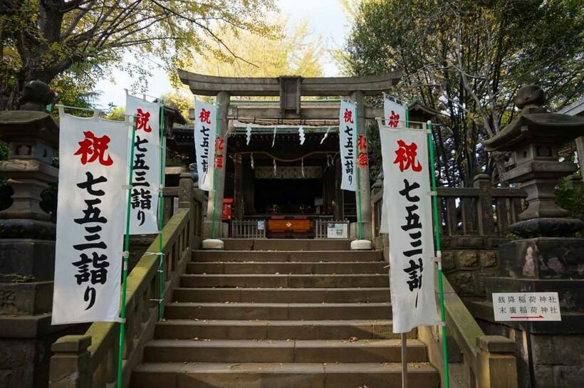 この季節になると神社には「七五三詣」の幟が