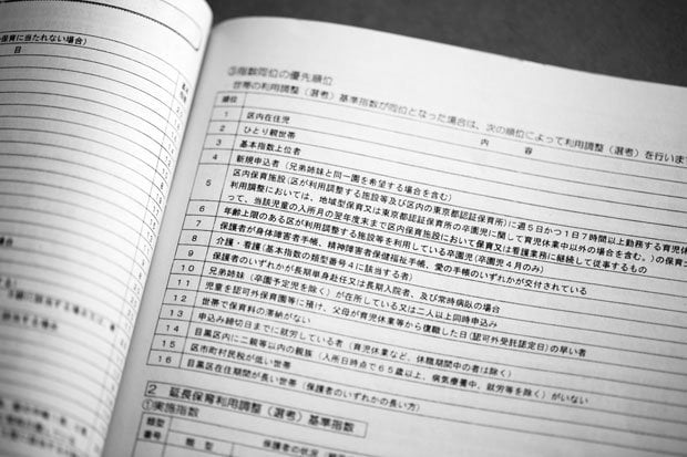 各自治体でさまざまな変更が行われているが募集案内で初めて知る人がほとんど。なかには「移行期間」を設けるところもある（撮影／写真部・片山菜緒子）