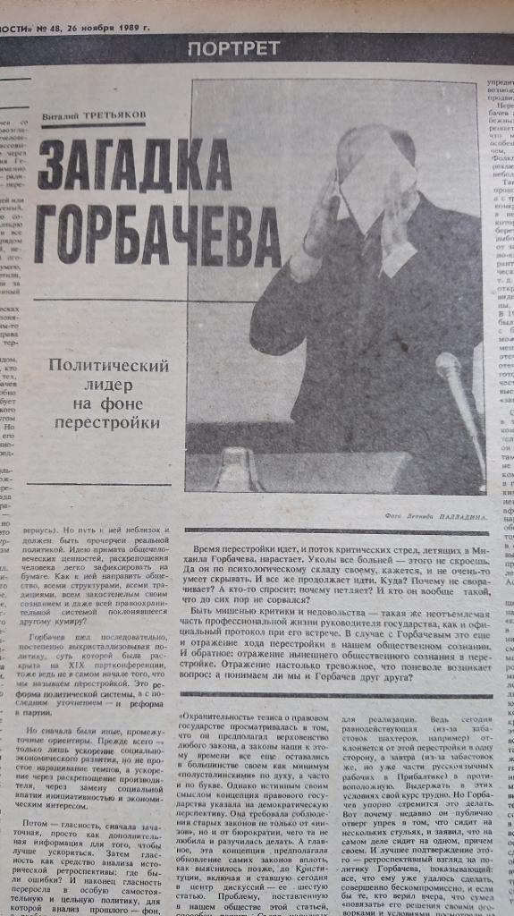 １９８９年１１月の新聞「モスコフスキエ・ノーボスチ」の記事。書類で顔が隠れているのがゴルバチョフ氏（岡野氏提供）
