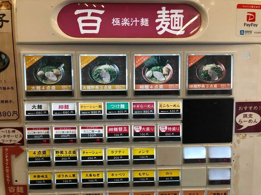 百麺中目黒店の券売機もシブい(筆者撮影)