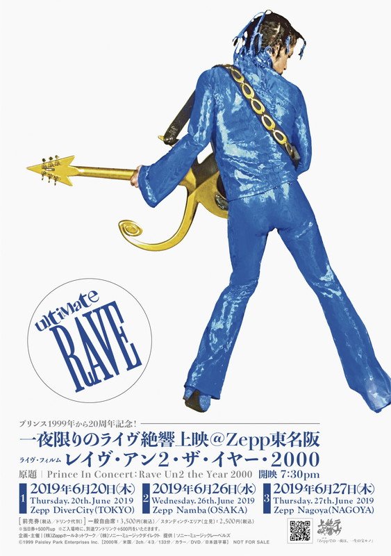 プリンスのライブ・フィルム『レイヴ・アン2・ザ・イヤー2000』の世界初上映、6月東名阪Zeppにて開催