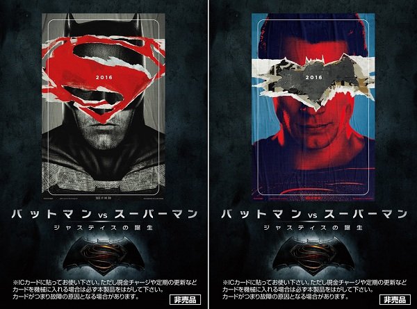 『バットマン vs スーパーマン』に“声優出演できる権”付きの前売り券が発売