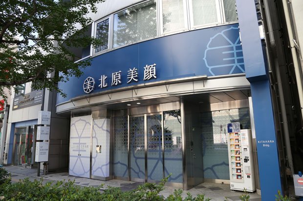 北原美顔。サロンには女性芸能人がひそかに通うとか。