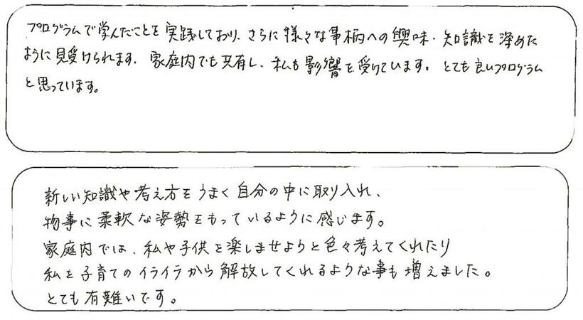 レジリエンスプログラムを受講した社員の家族から届いたメッセージ。健康づくりへの意識だけでなく、前向きな考え方が浸透していることが読み取れる 