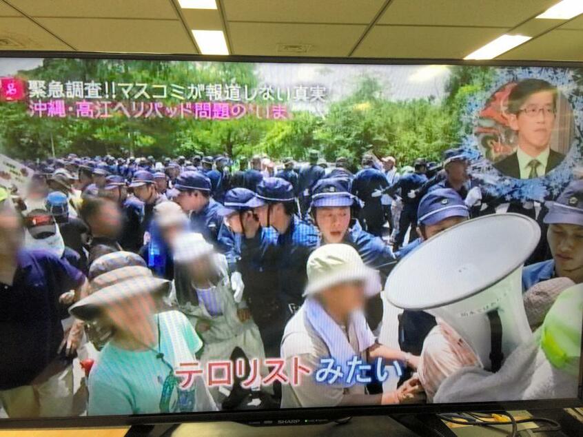 2017年1月2日放送の「ニュース女子」から。沖縄県東村(ひがしそん)高江の米軍ヘリコプター着陸帯(ヘリパッド)建設への抗議活動について報じた。取り上げられた団体は「意図的な歪曲(わいきょく)」「人種差別的な発言」と指摘し、沖縄の地元紙も「沖縄ヘイト」などと批判。局側は16日、「議論の一環として放送した」との見解を番組で流した (c)朝日新聞社