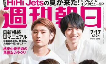 HiHi Jetsの夏が来た!表紙&グラビア&インタビュー一挙9ページで5人の魅力に迫る!