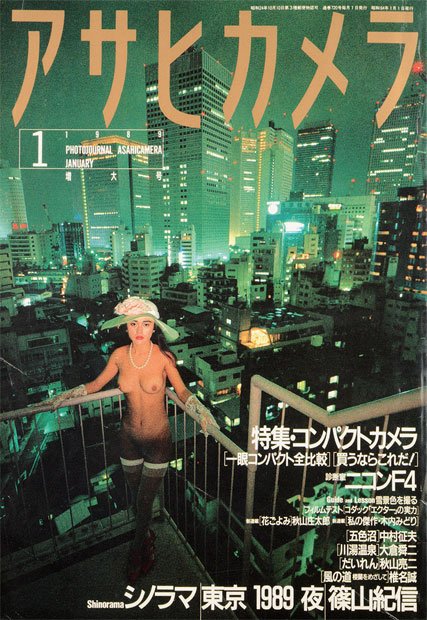 1989年1月号表紙。表紙特撮は篠山紀信
<br />