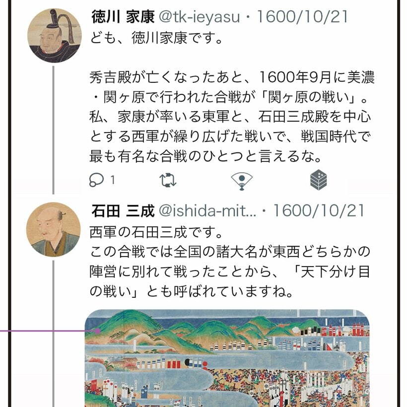 石田三成と徳川家康のやり取り（『戦国時代のタイムライン』より）