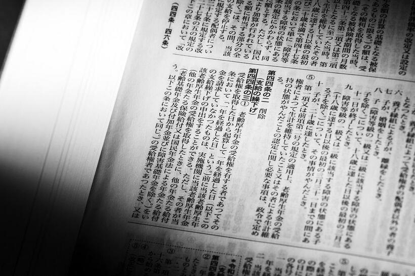 「繰り下げ」を定めた厚生年金保険法の条文。「繰り下げ」にチャレンジする人は、今後増えると予想する声が多い（撮影／写真映像部・和仁貢介）