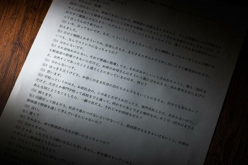 首都圏の公立高の野球部の部員が、副顧問が罵倒する様子をボイスレコーダーに録音し、その内容を保護者が書き起こした。これを証拠に、教育委員会にパワハラを訴えた(撮影/写真部・高野楓菜)