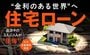 【スッキリ分かる】住宅ローン返済中の3人に1人が“後悔”　「後悔していること」ランキング1位は？