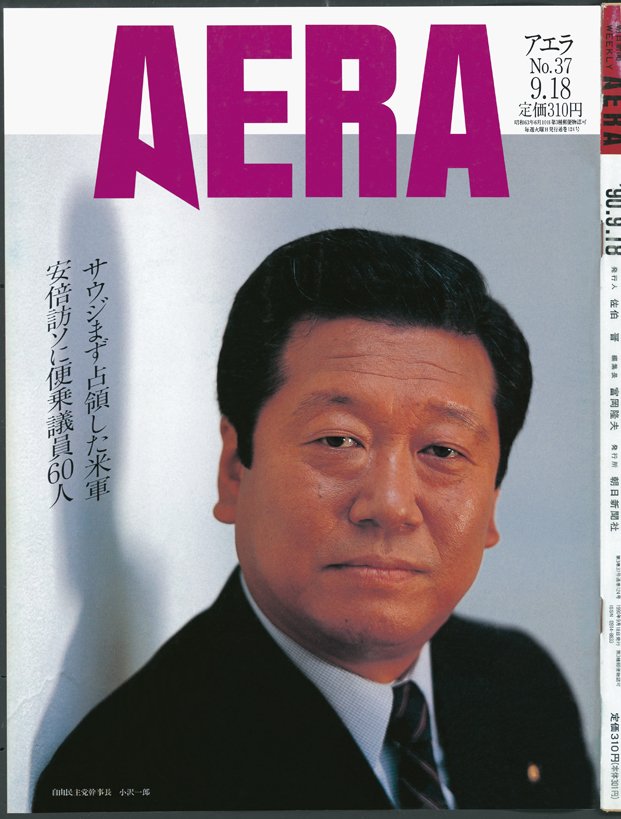 写真・図版(28枚目)| 【創刊2000号】忌野清志郎、吉永小百合、オノヨーコも! AERA表紙を飾った「時代の顔」52人<1988~92年>