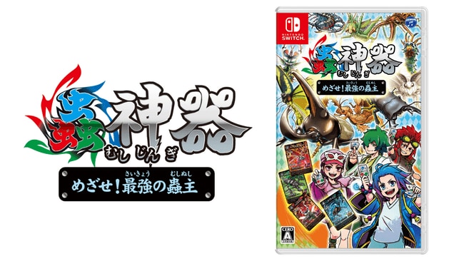 写真・図版(1枚目)| DAISO初のオリジナルトレーディングカードゲーム『蟲神器』のNintendo Switch用ゲームソフト『蟲神器 めざせ!最強の蟲主』2025年秋に発売決定!