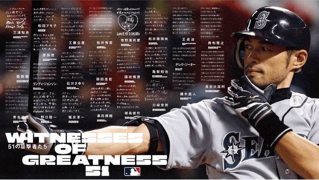 写真・図版(1枚目)| イチロー氏のアジア人初となる米国野球殿堂入りを祝う記念企画「51 WITNESSES OF GREATNESS」プロジェクト始動!