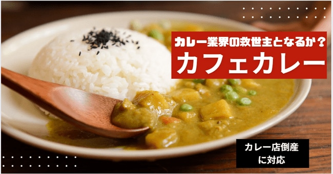 写真・図版(1枚目)| プレスセミナー「倒産激増のカレー店に活路はあるか?」が大反響!【緊急でメディア限定で個別相談会を開催】問い合わせが多数のため井上岳久/カレー大學がカフェカレーで乗り切る方法を直々に無料で指南します!
