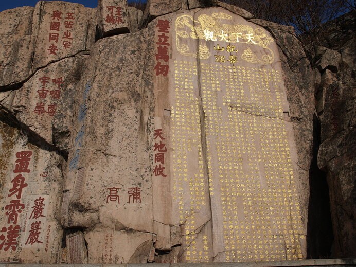 さまざまな書体で書かれた石碑（中国・泰山）