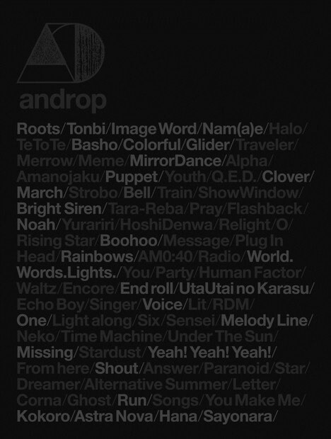 androp 初ベスト盤『best[and/drop]』インディーズ作品も収録の集大成7月リリース