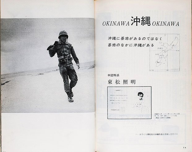 1969年6月号　東松照明「OKINAWA 沖縄 OKINAWA」から