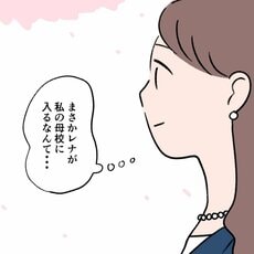 【体験記マンガ】中学受験「ママが通った学校に行きたい！」　一人娘が目指した母校の受験に、母が抱いた思いとは