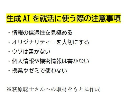 写真・図版（2枚目）| ｢就活｣にも｢AI｣が効く！ 60点を100点にはできないが…ESに自己分析、特に「威力」を発揮する局面とは