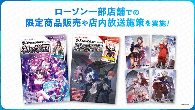 写真・図版(1枚目)| トレーディングカードゲーム『Xross Stars』の入門書、「Xross Stars Magazine」がローソンから販売開始!