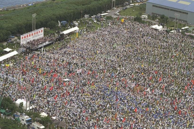 基地の整理縮小や日米地位協定の見直しを求める県民総決起大会／１９９５年