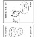 【マンガ】「父さんはバカになっちゃった。だから面倒みてね」認知症の父がかわいいと話題