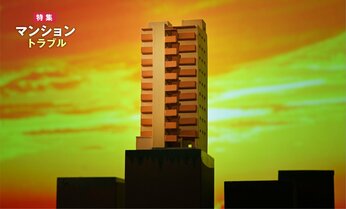 「まるで罰ゲーム…」 マンション管理組合の役員になった50代女性 痛感する高齢者との世代間ギャップ 「Zoomは信用ならない」「管理費は通帳管理」
