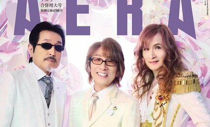 THE ALFEEがAERAの表紙に登場「未だゴールは見えず 登り続ける美学」/AERA 8月4日発売