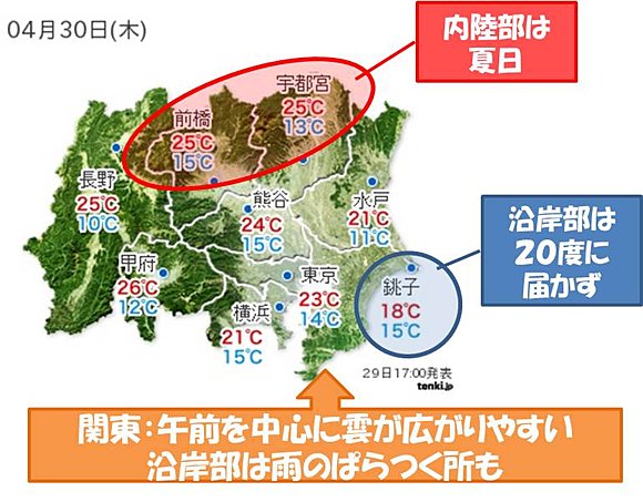 関東・甲信地方の３０日の予想気温（２９日１７時発表）