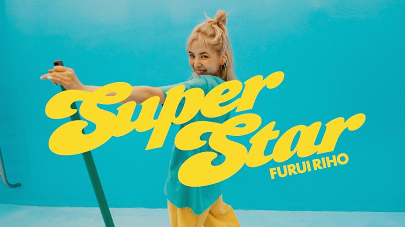 Furui Riho、ピンクのミイラと踊る「Super Star」MV公開