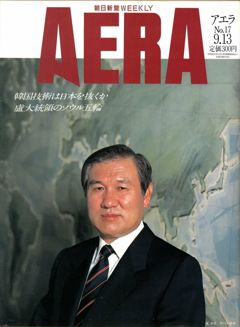1988.9.13　韓国大統領　盧泰愚