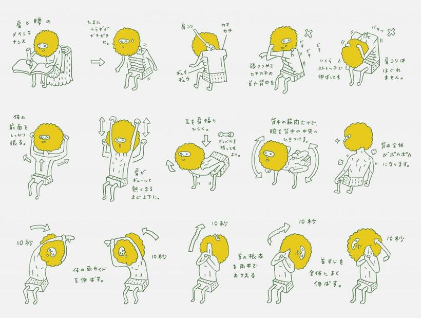 体操を指南してくれるMoss manたち（イラスト：寄藤文平）