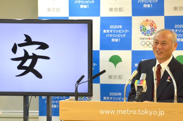 「安」の字を紹介し、ご満悦だった舛添氏　（ｃ）朝日新聞社