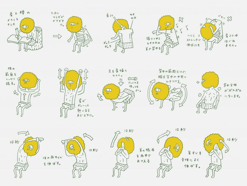 体操を指南してくれるMoss manたち(イラスト:寄藤文平)