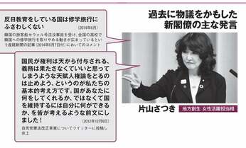 日本会議の影響で「道徳」に危機? 教科書には衝撃的な内容も…