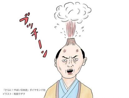 『さらに!やばい日本史』ダイヤモンド社イラスト:和田ラヂヲ