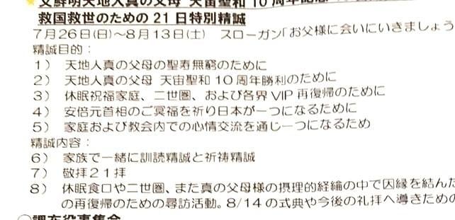 「救国救世のための21日特別精誠」の案内