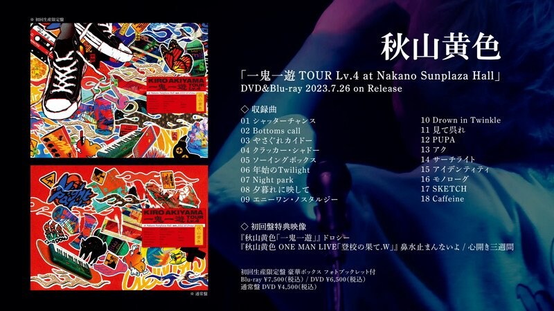 秋山黄色、自身初のライブ映像作品は『一鬼一遊TOUR Lv.4 at Nakano Sunplaza Hall』