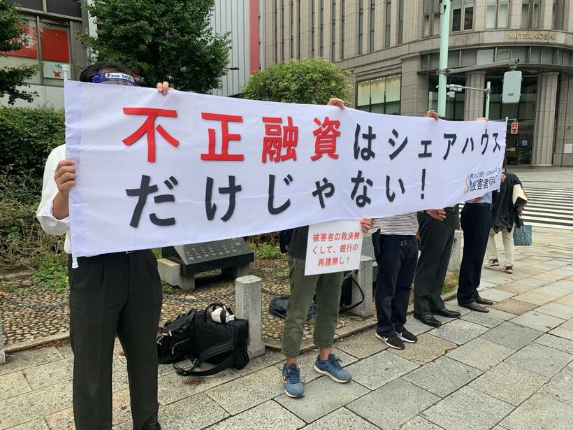 東京・日本橋のスルガ銀行東京支店前でデモをする顧客たち=2020年9月（撮影/藤田知也）