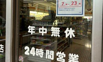 「もう2年以上休んでません」 都心のコンビニ「23時閉店」にしても埋まらぬシフト