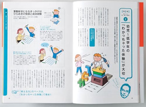 『高濱正伸の絶対失敗しない子育て塾』(朝日新聞出版)